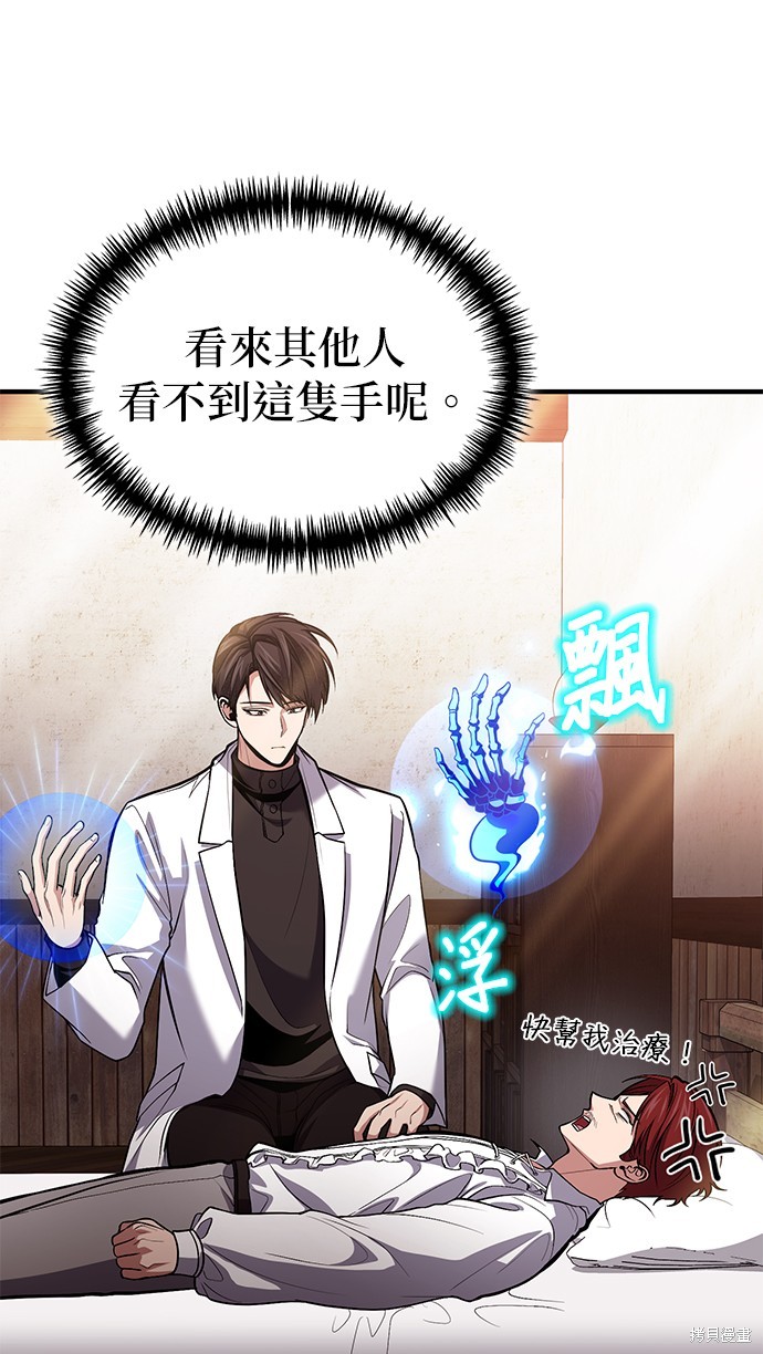伪治癒师的生存之道漫画76话