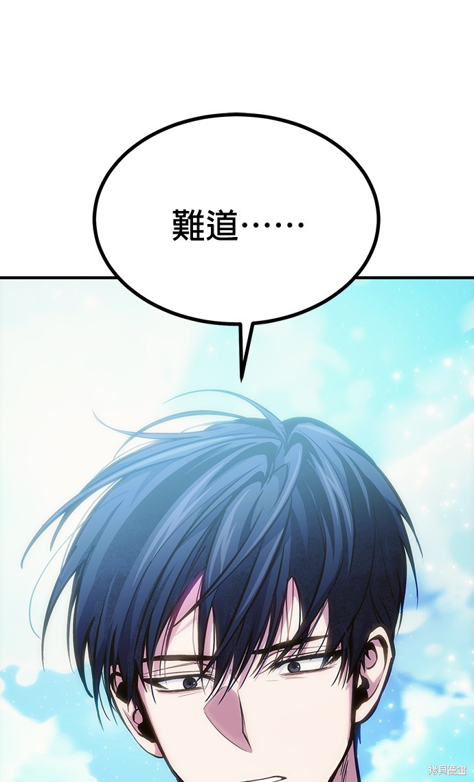 伪治癒师的生存之道漫画76话