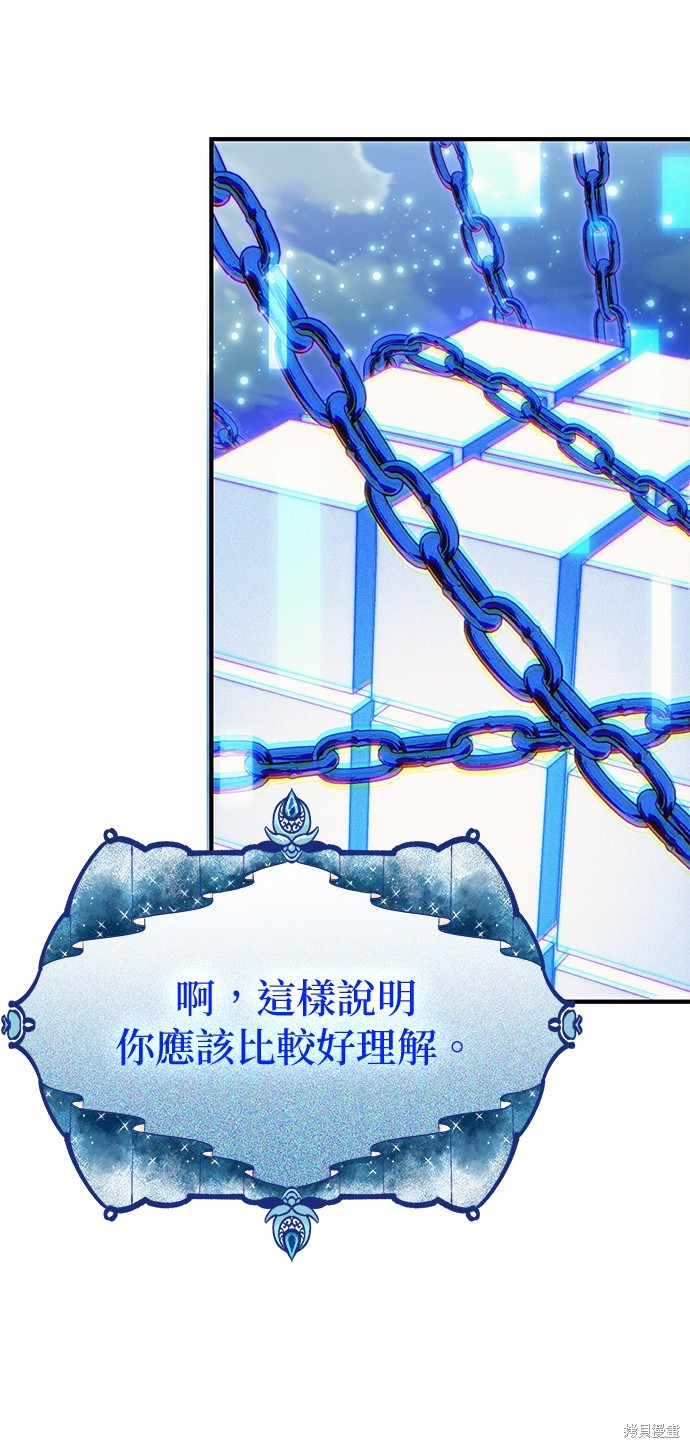 伪治癒师的生存之道漫画76话