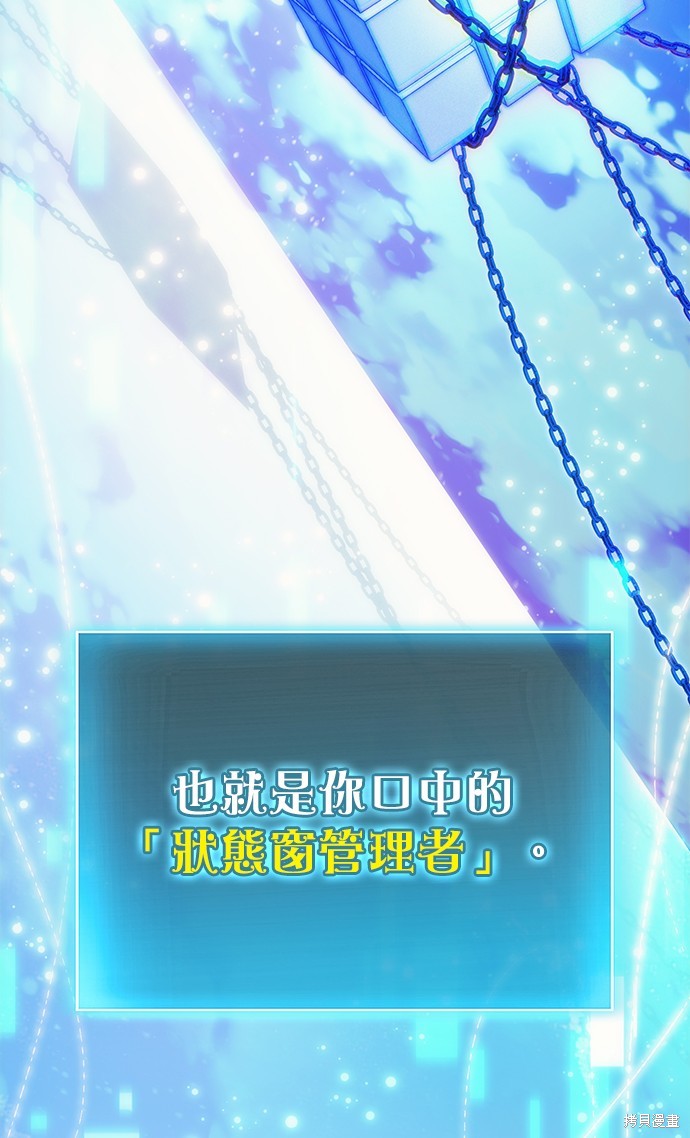 伪治癒师的生存之道漫画76话