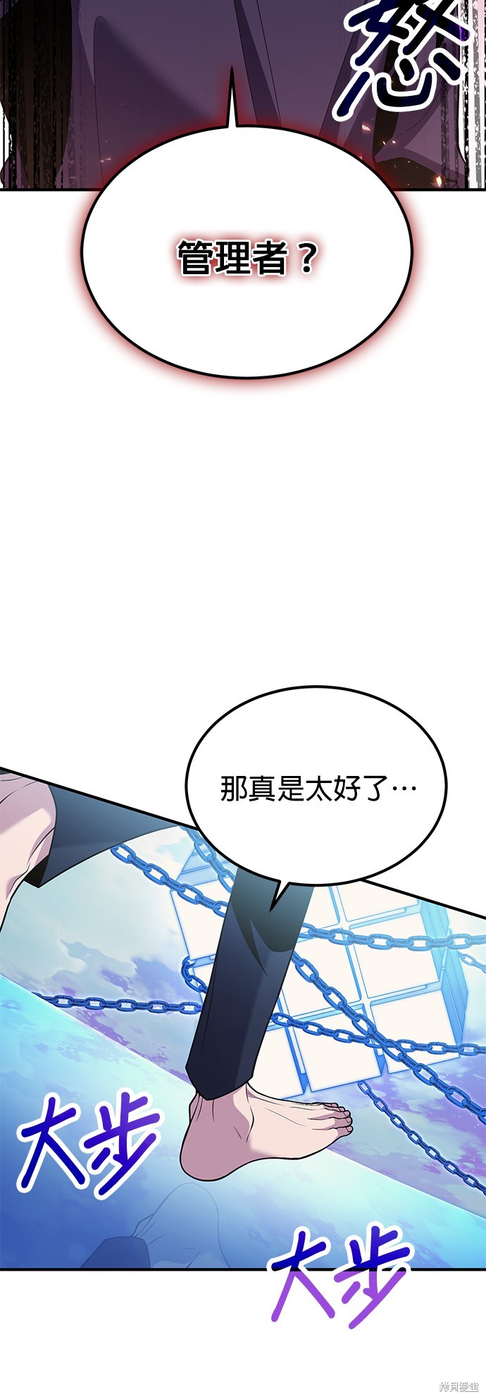 伪治癒师的生存之道漫画77话