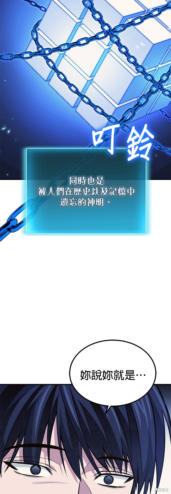 伪治癒师的生存之道漫画77话