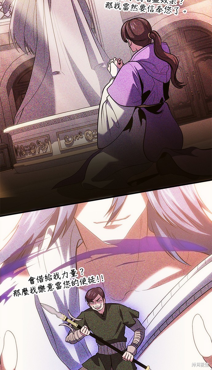 伪治癒师的生存之道漫画78话季1完