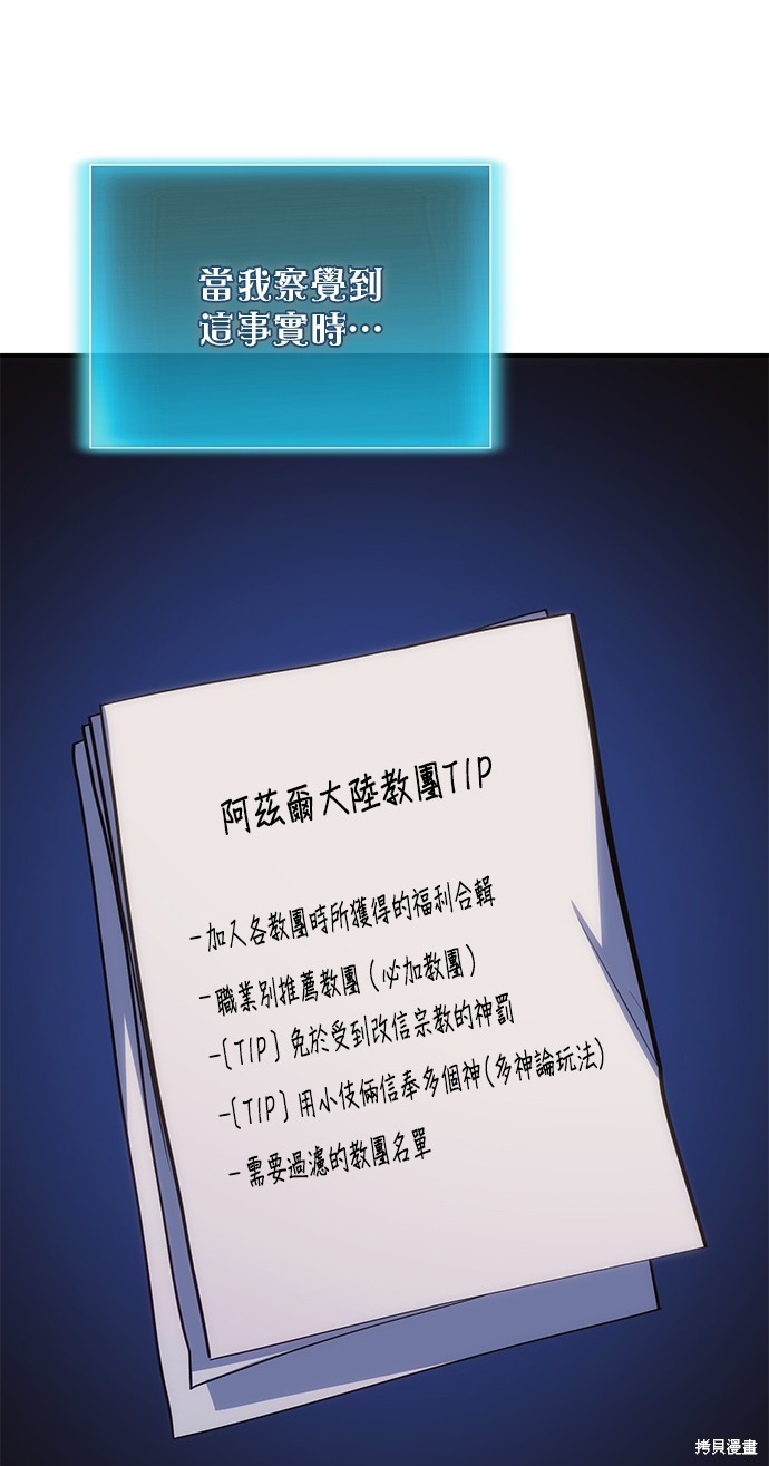 伪治癒师的生存之道漫画78话季1完