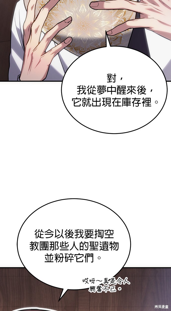 伪治癒师的生存之道漫画79话