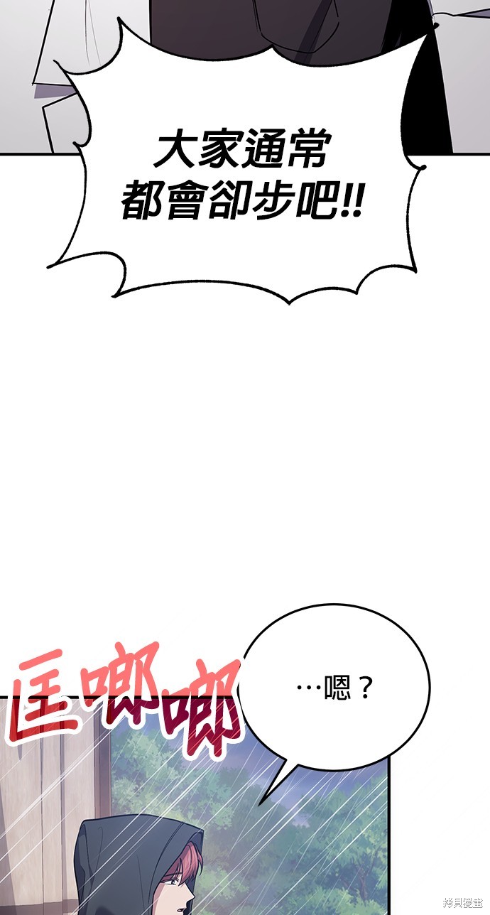 伪治癒师的生存之道漫画79话
