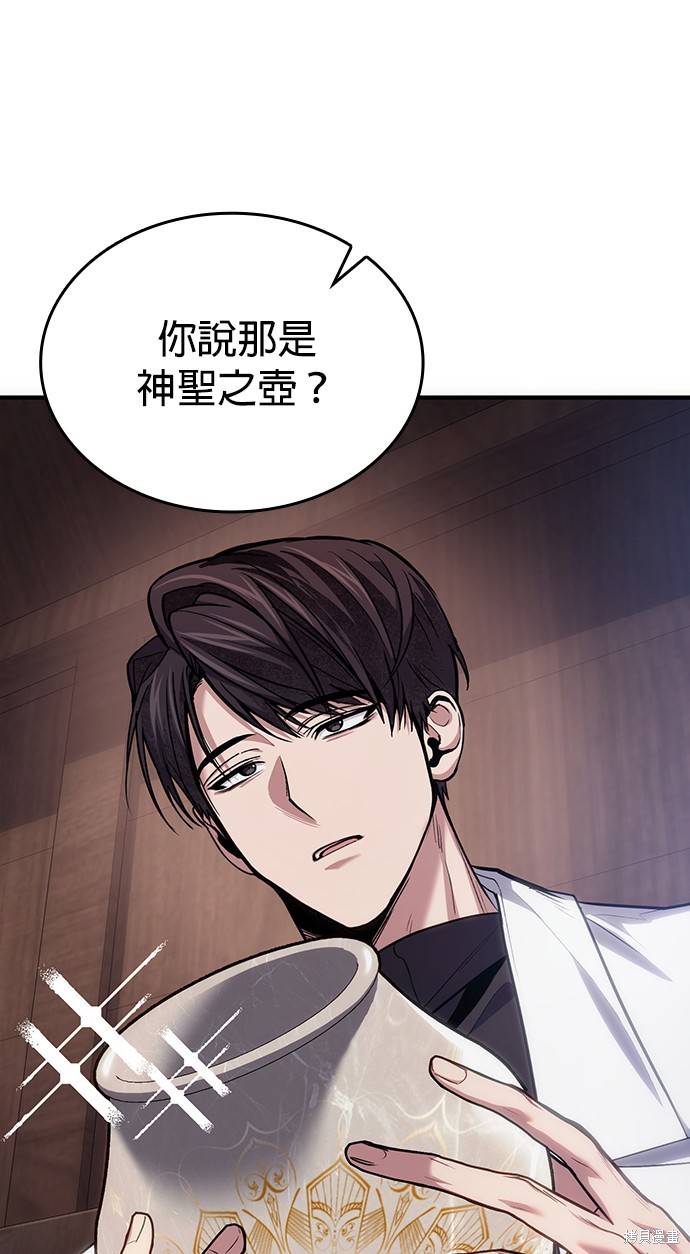 伪治癒师的生存之道漫画79话