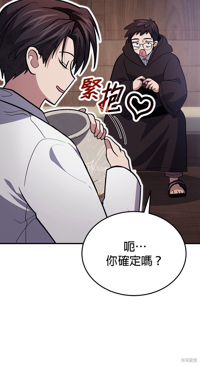 伪治癒师的生存之道漫画79话
