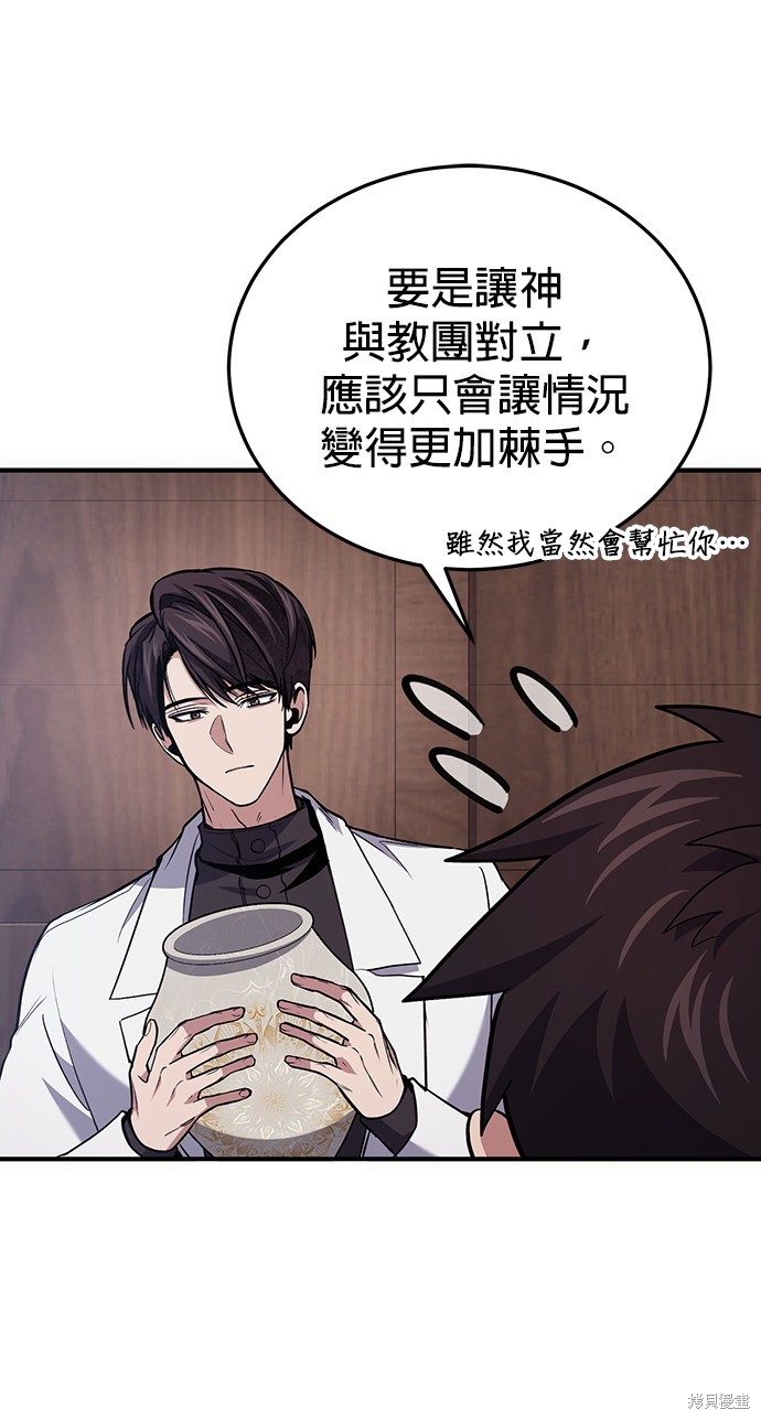 伪治癒师的生存之道漫画79话