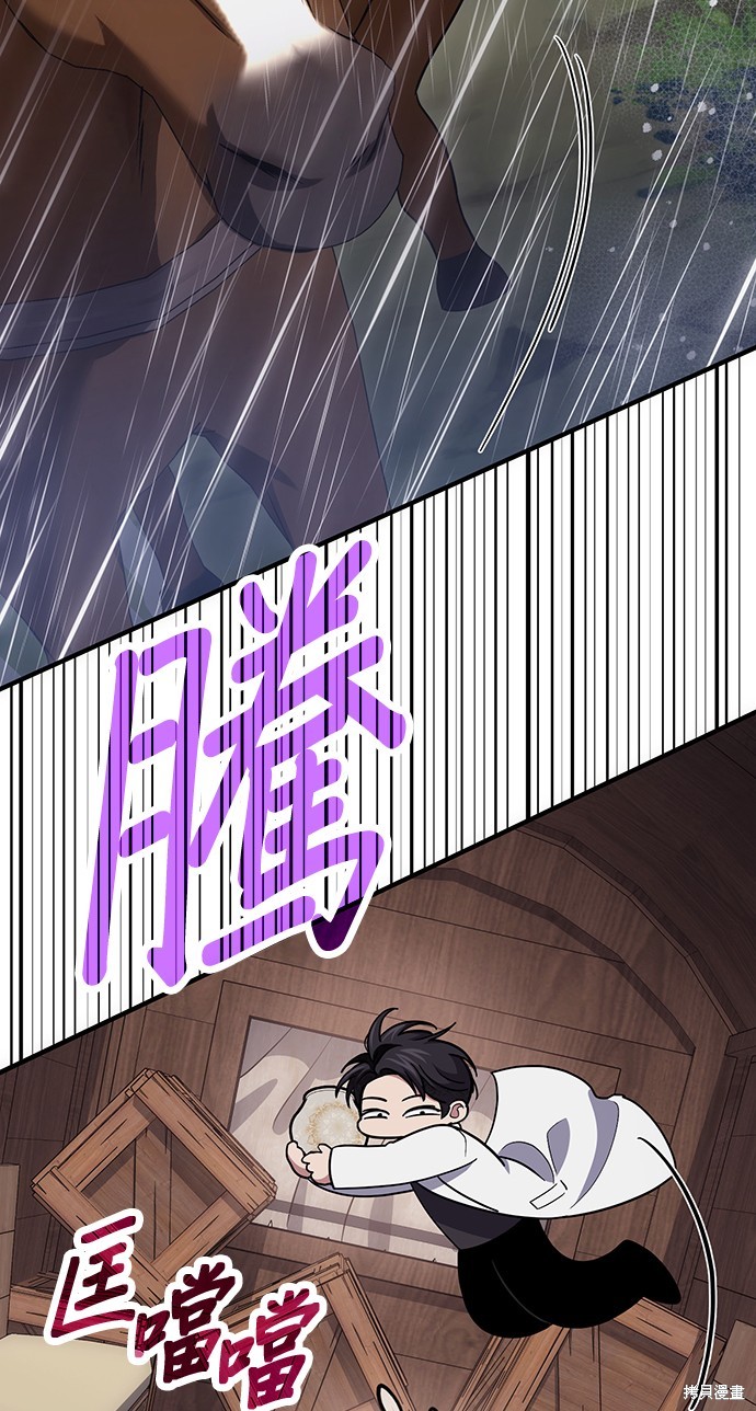 伪治癒师的生存之道漫画79话