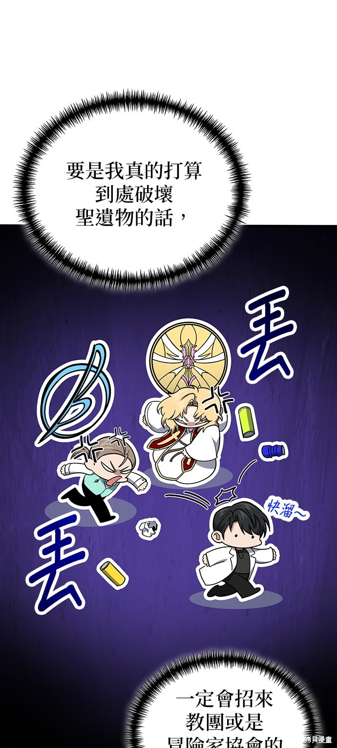 伪治癒师的生存之道漫画79话