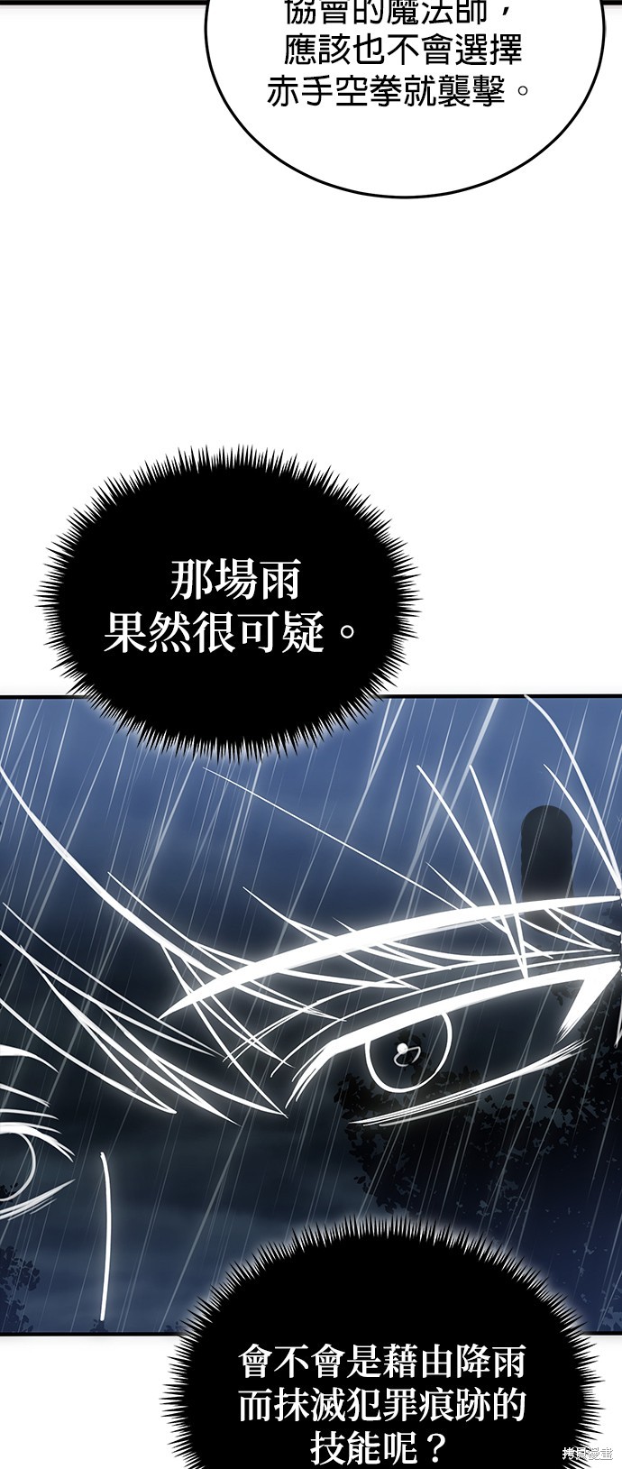 伪治癒师的生存之道漫画79话