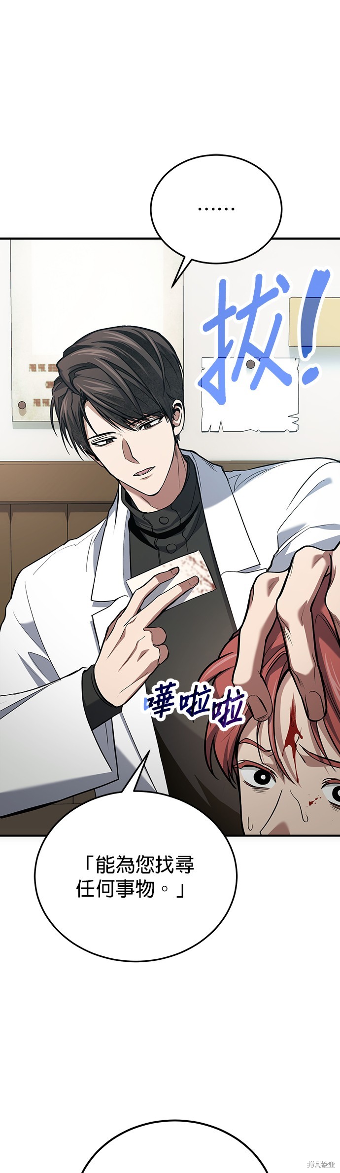 伪治癒师的生存之道漫画79话