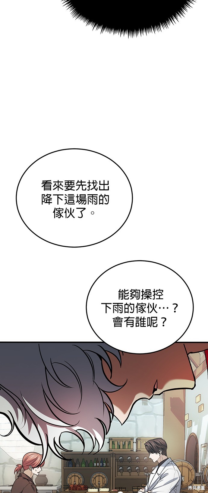 伪治癒师的生存之道漫画79话