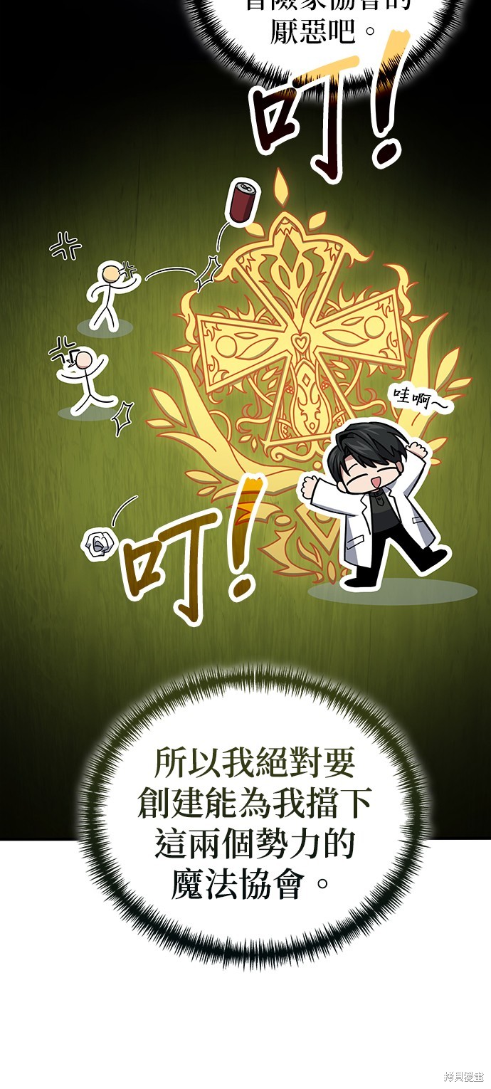 伪治癒师的生存之道漫画79话