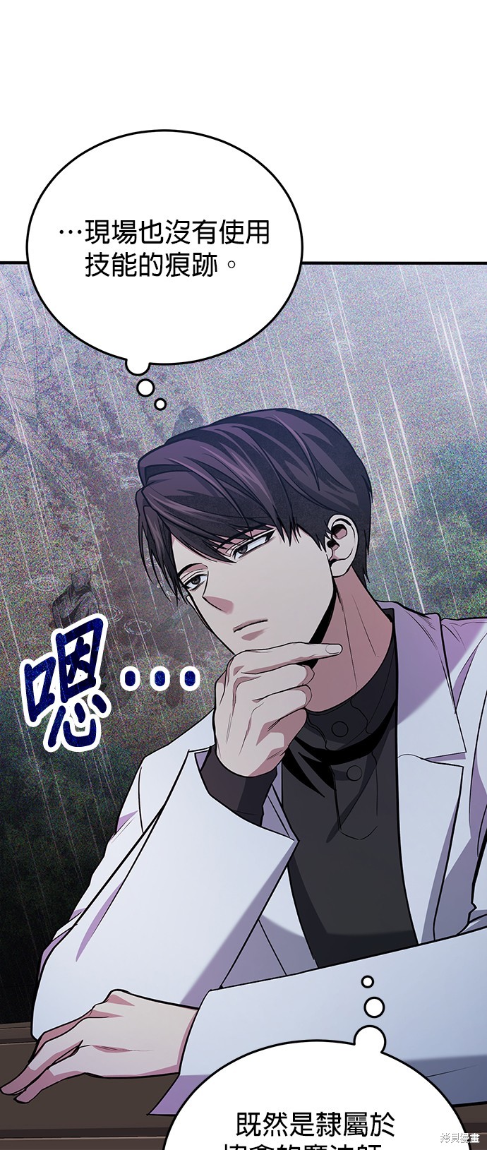 伪治癒师的生存之道漫画79话