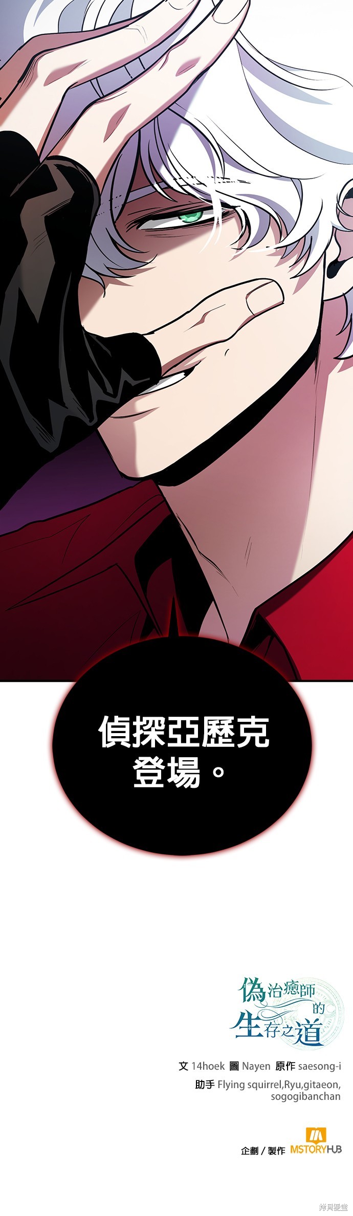伪治癒师的生存之道漫画79话