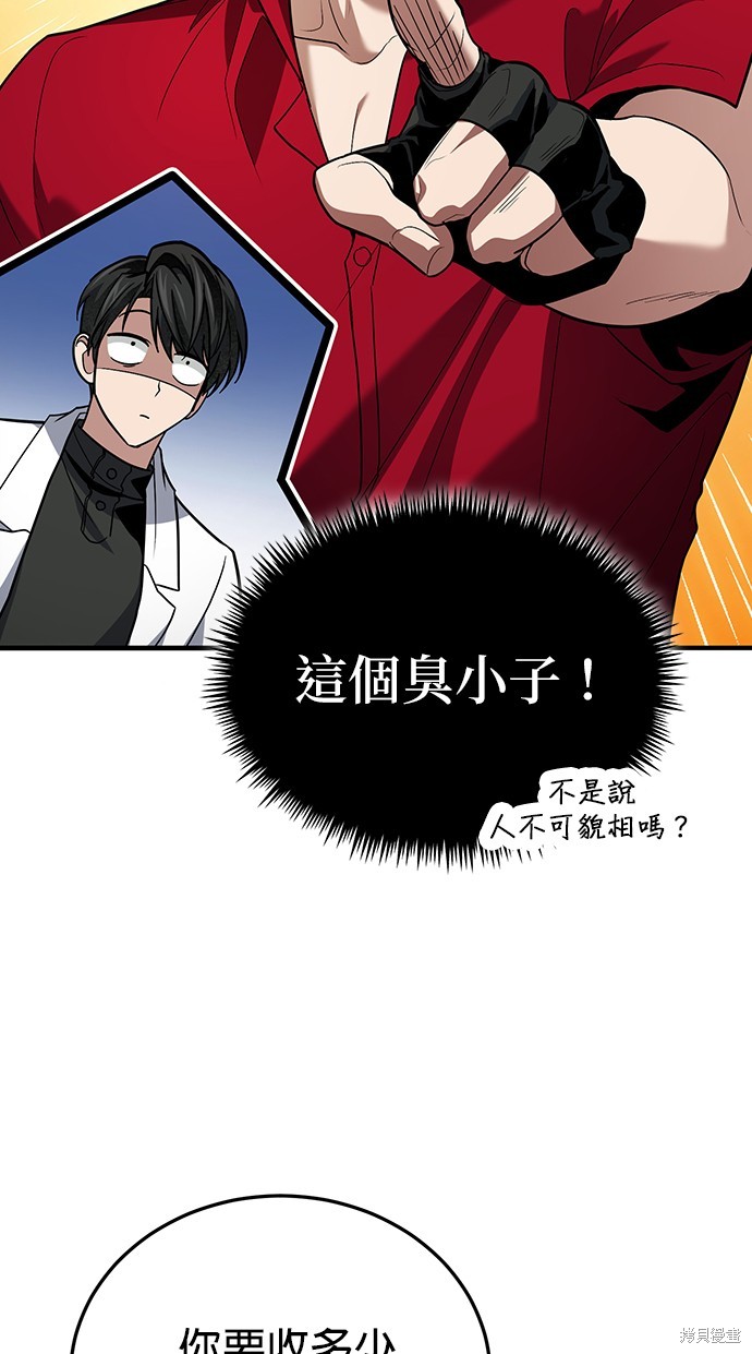伪治癒师的生存之道漫画80话