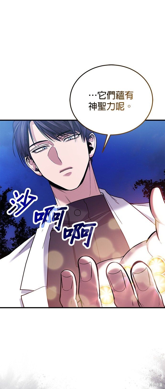 伪治癒师的生存之道漫画85话