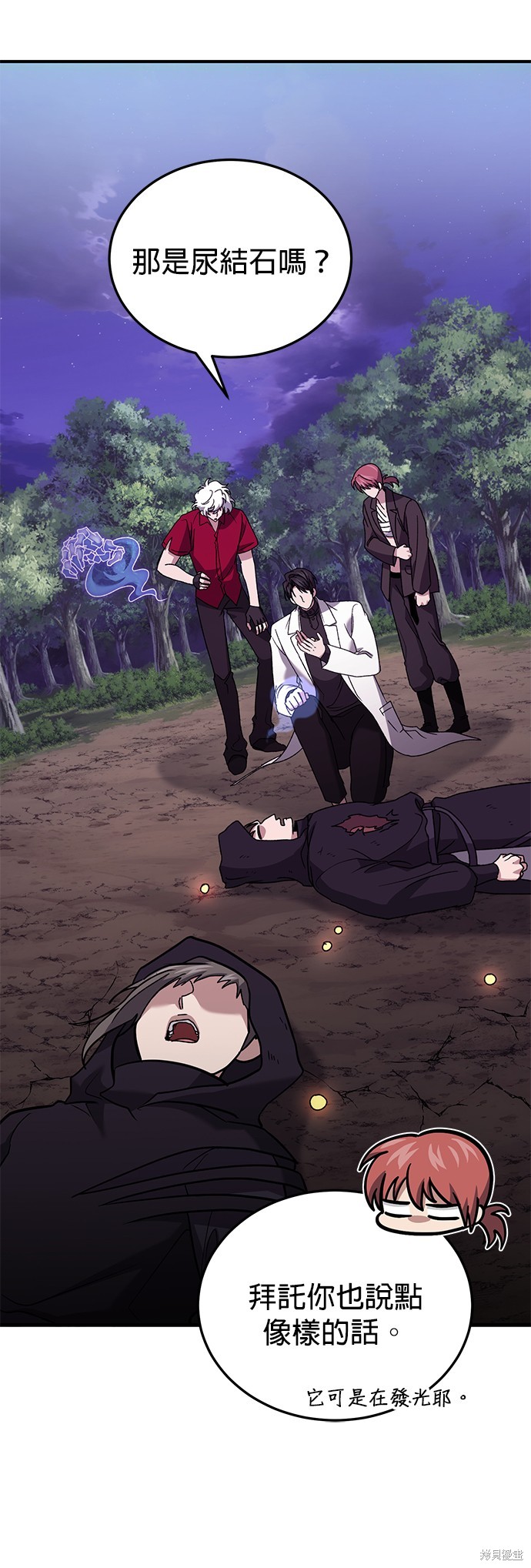 伪治癒师的生存之道漫画85话