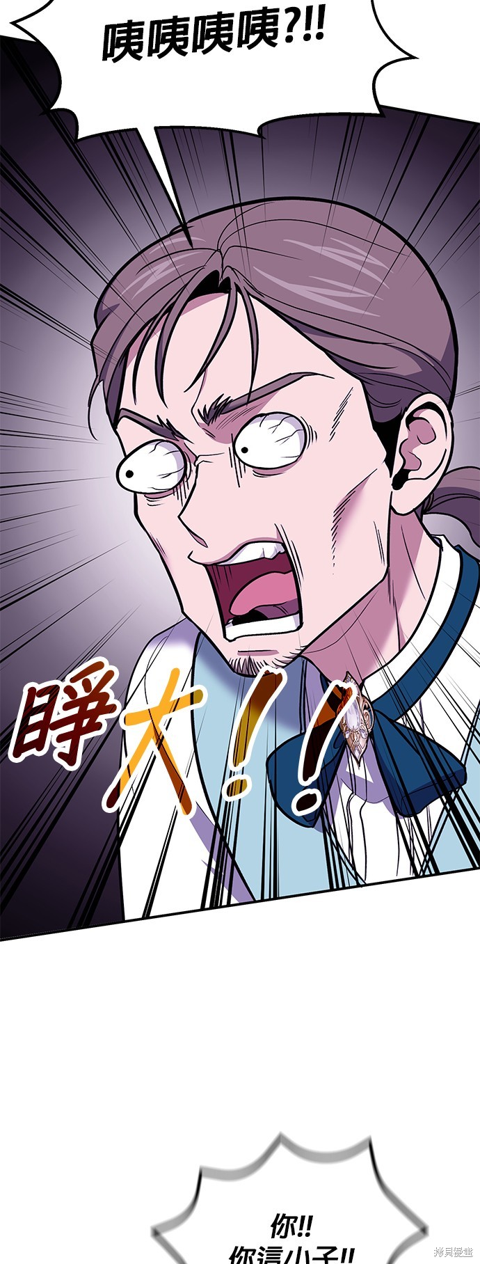 伪治癒师的生存之道漫画86话
