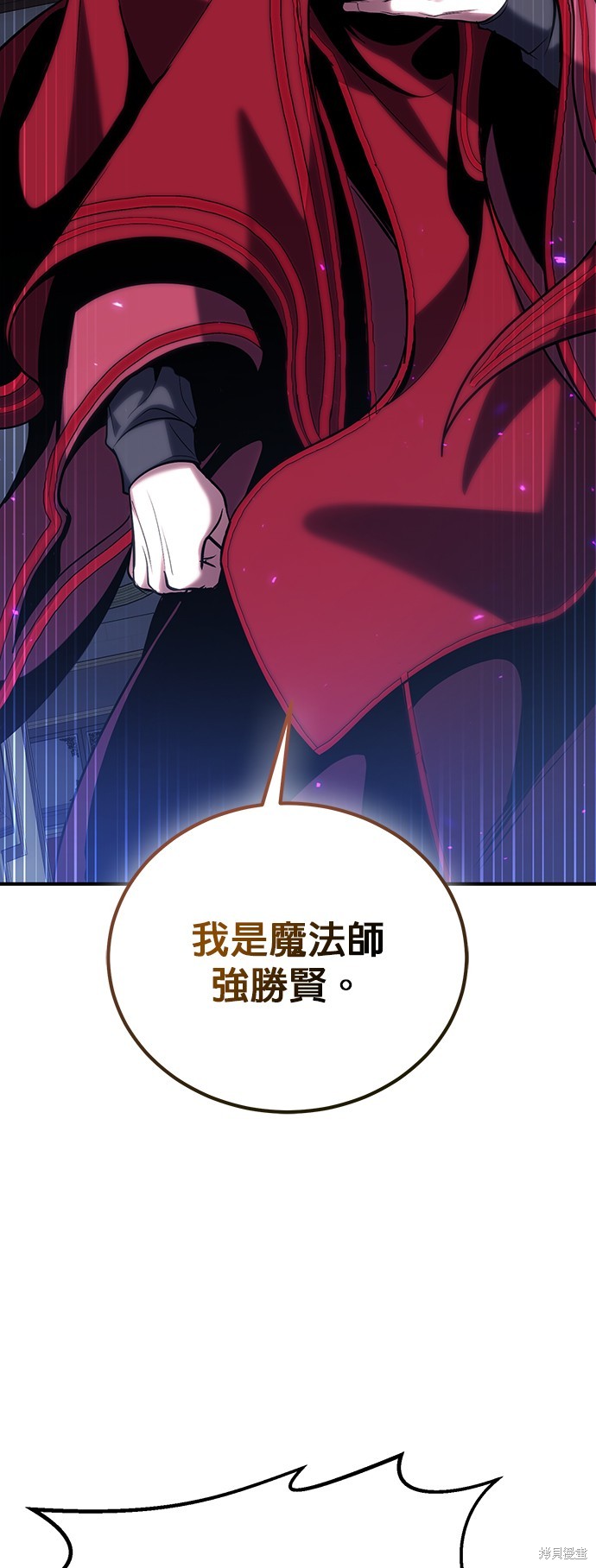 伪治癒师的生存之道漫画86话