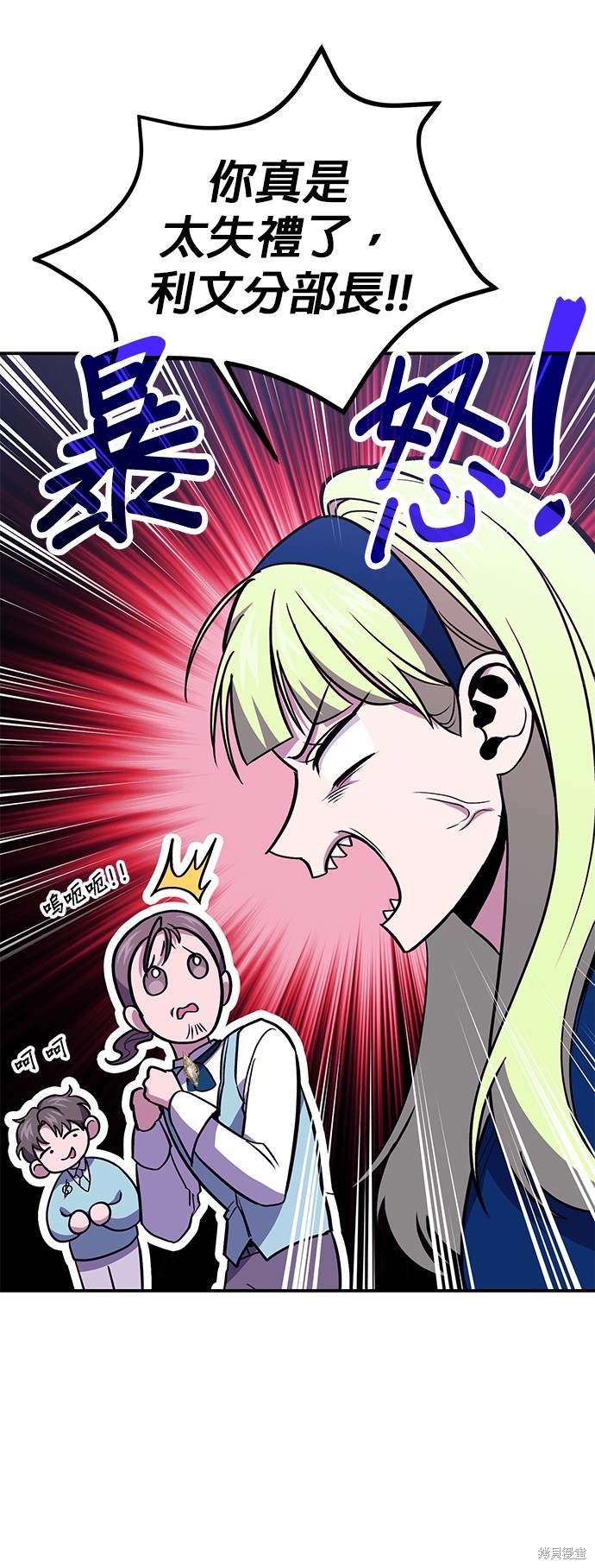 伪治癒师的生存之道漫画86话