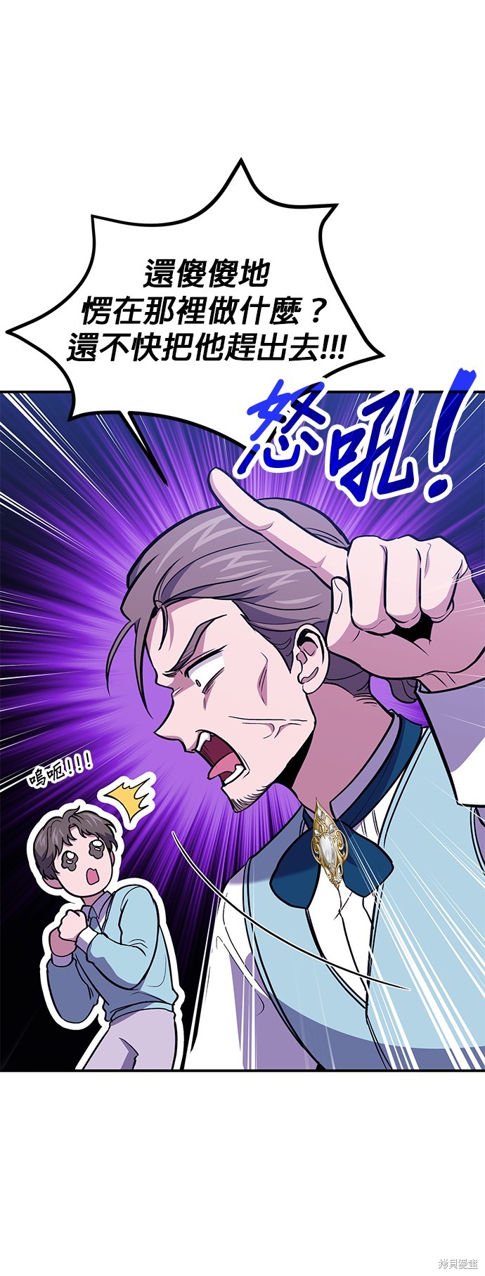伪治癒师的生存之道漫画86话