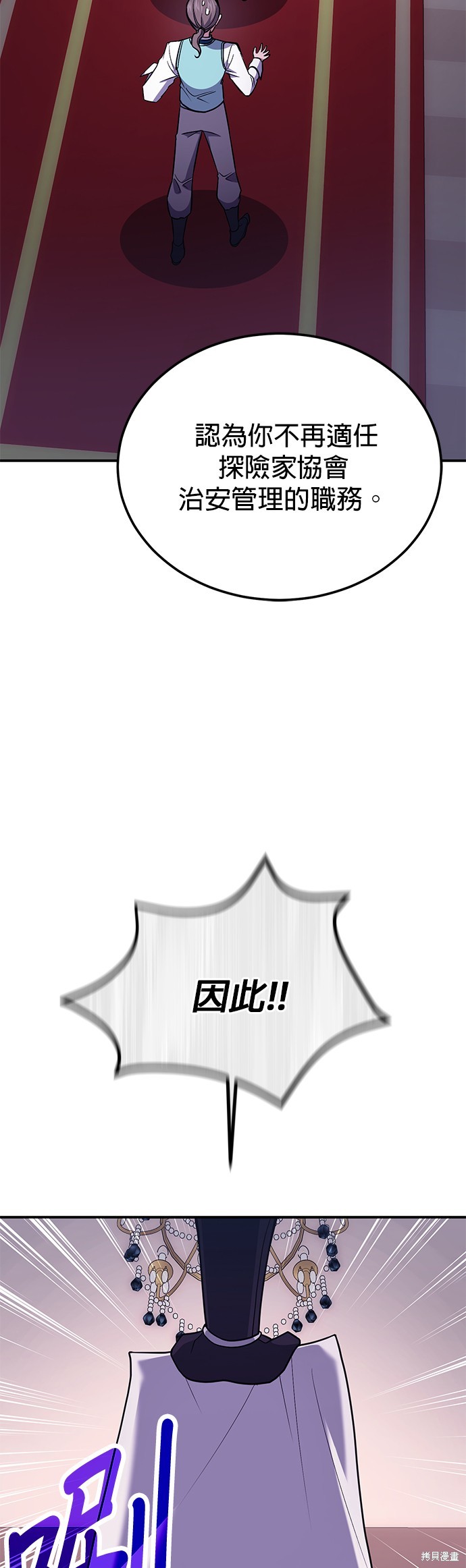 伪治癒师的生存之道漫画86话