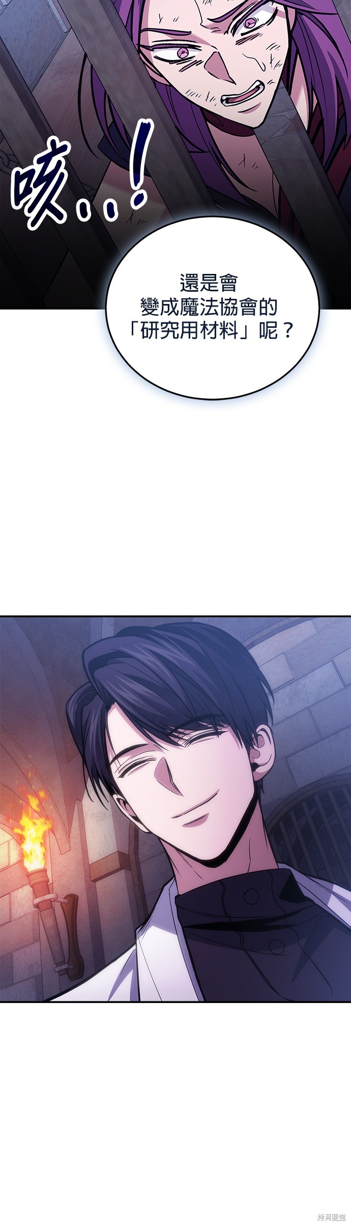 伪治癒师的生存之道漫画86话