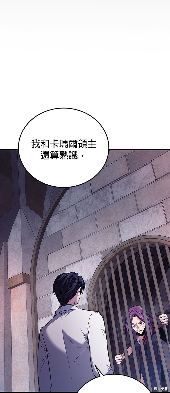 伪治癒师的生存之道漫画87话