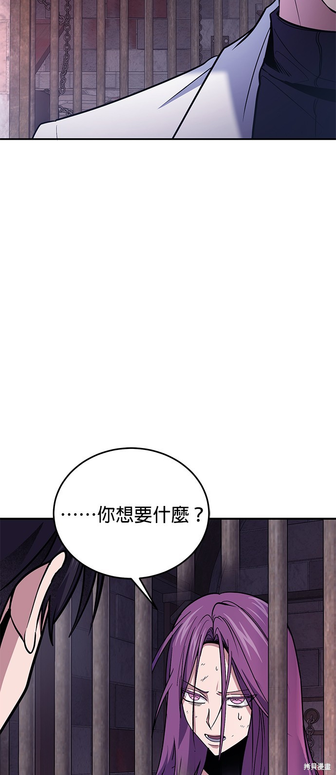 伪治癒师的生存之道漫画87话