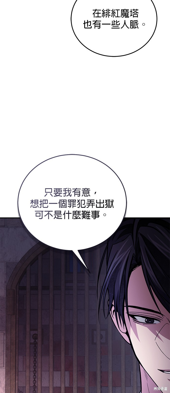 伪治癒师的生存之道漫画87话