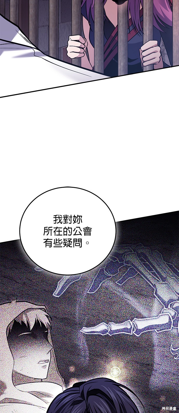 伪治癒师的生存之道漫画87话