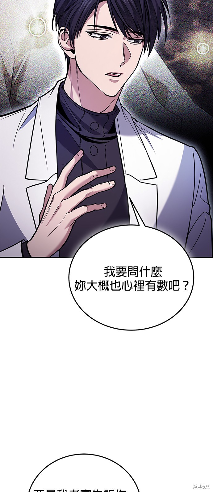 伪治癒师的生存之道漫画87话