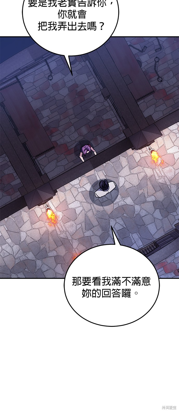 伪治癒师的生存之道漫画87话
