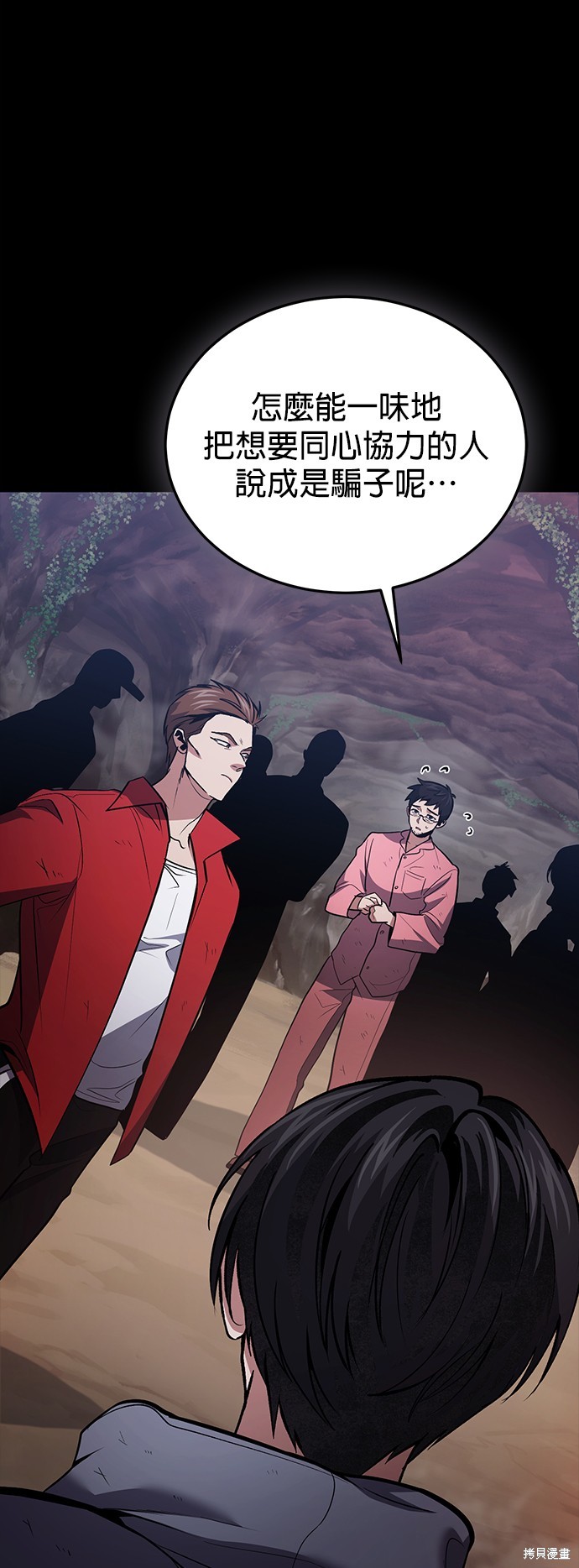 伪治癒师的生存之道漫画90话
