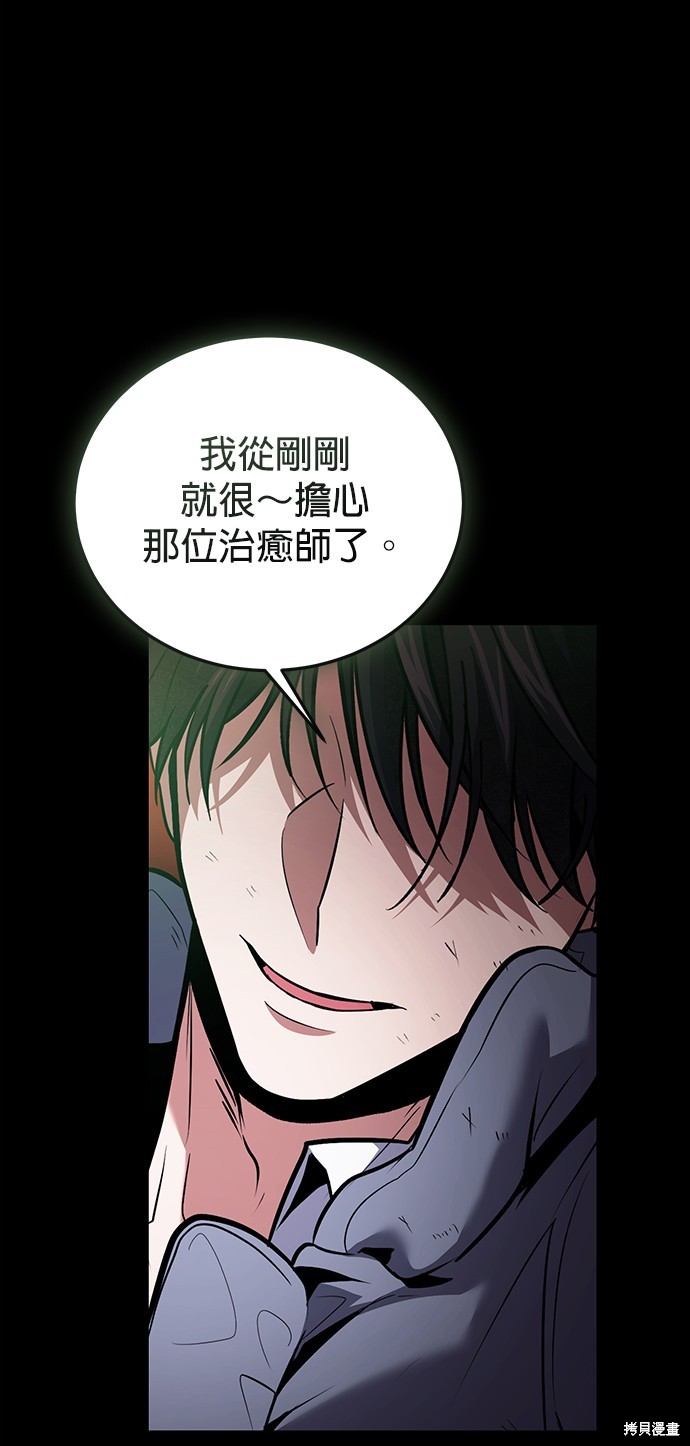 伪治癒师的生存之道漫画91话