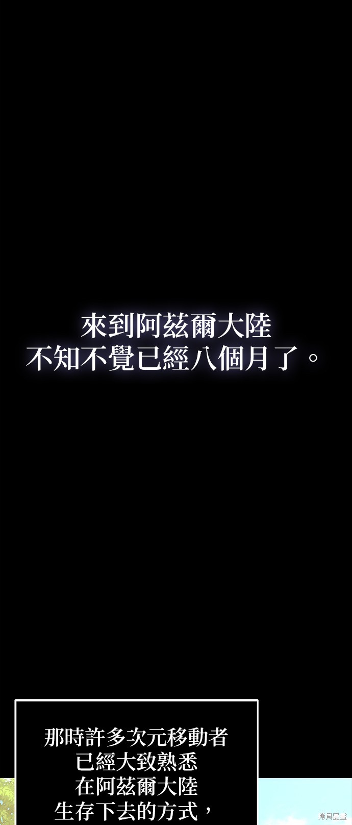 伪治癒师的生存之道 第92话 单击左键进入下一页