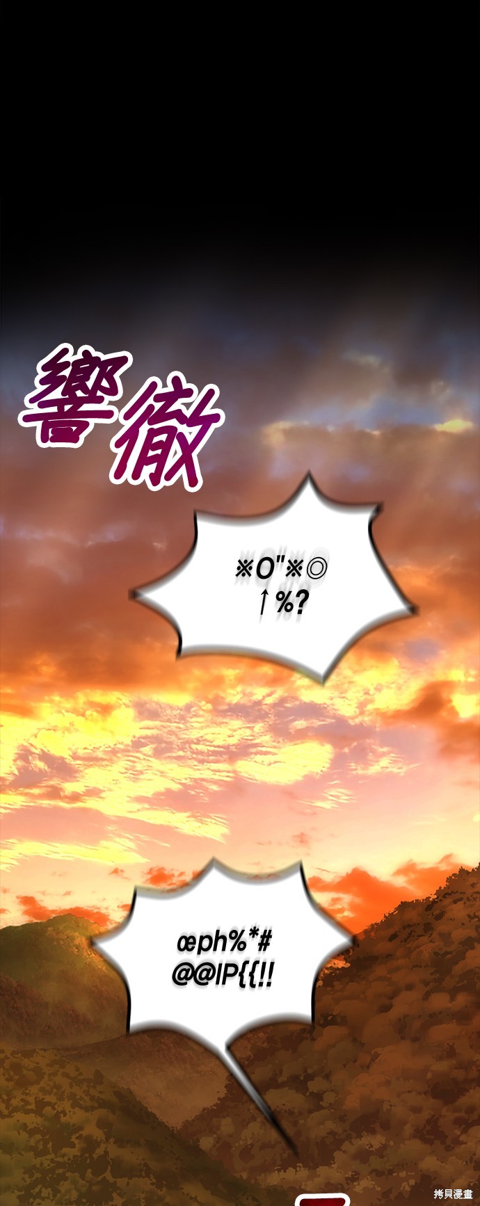 伪治癒师的生存之道 第93话 单击左键进入下一页