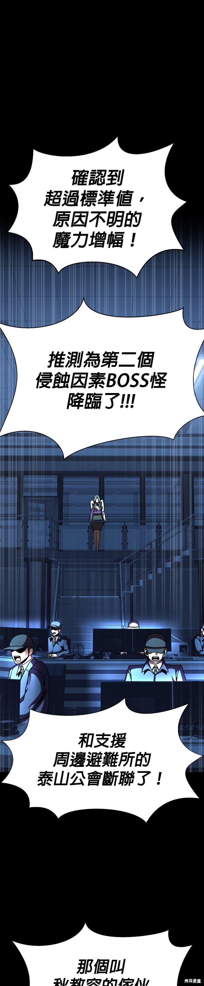 大啖钢铁的玩家漫画72话