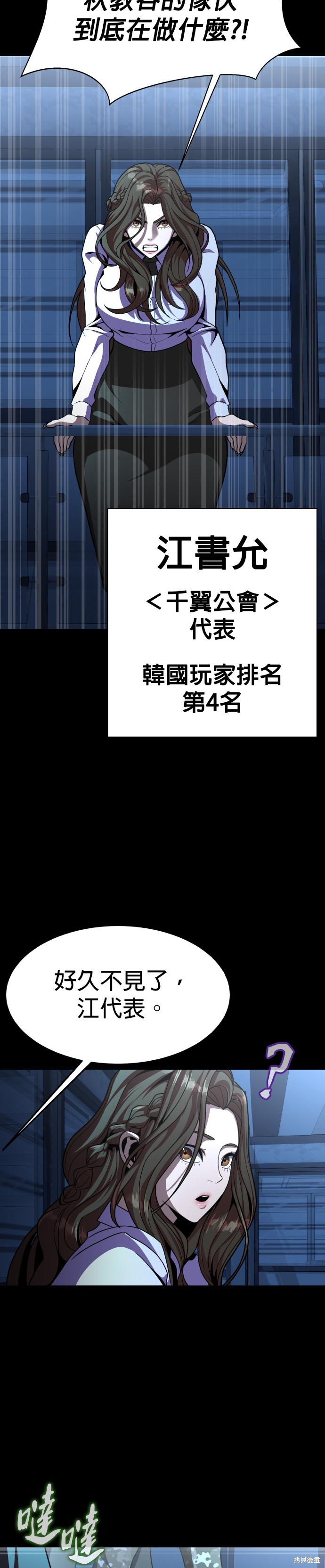 大啖钢铁的玩家漫画72话