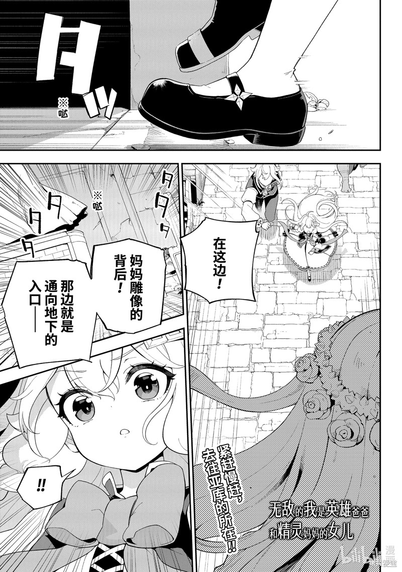 爹强妈猛我无敌漫画60话