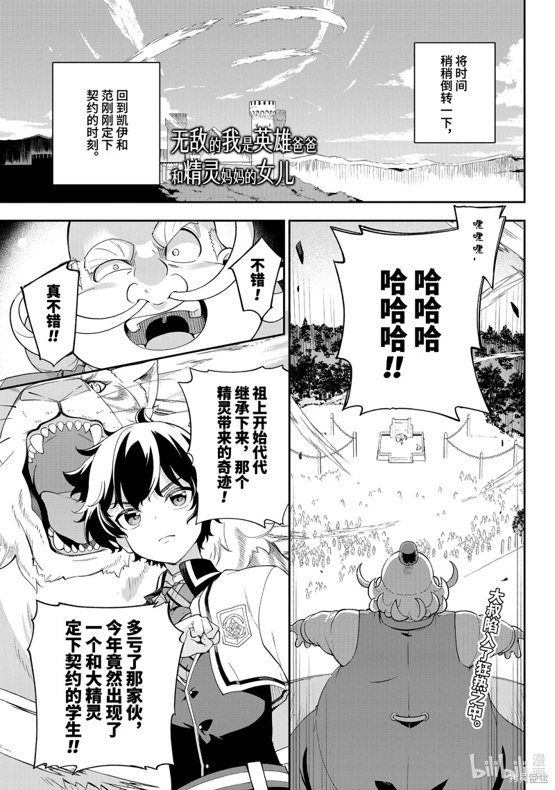 爹强妈猛我无敌漫画61话