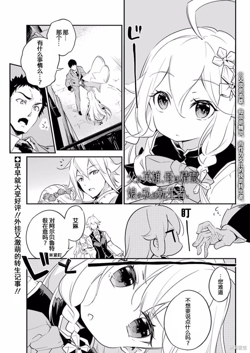 爹强妈猛我无敌漫画02话