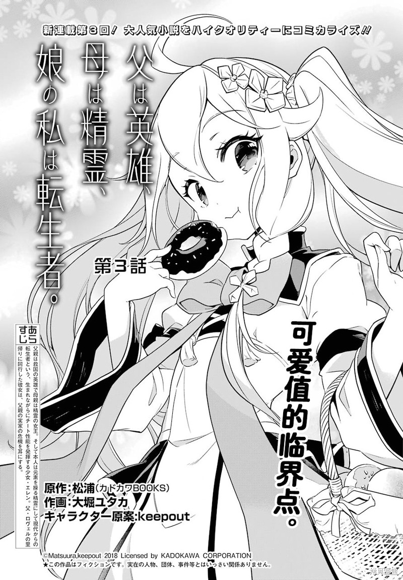 爹强妈猛我无敌漫画03话