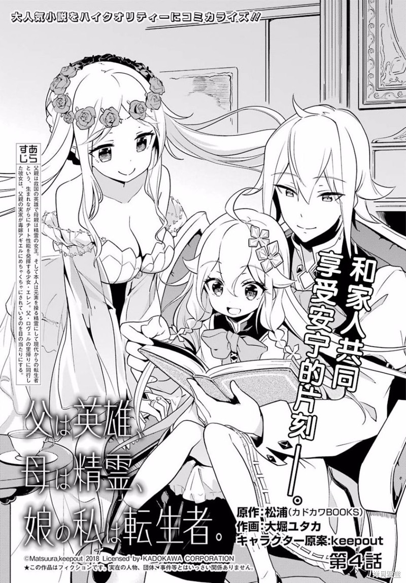 爹强妈猛我无敌漫画04话