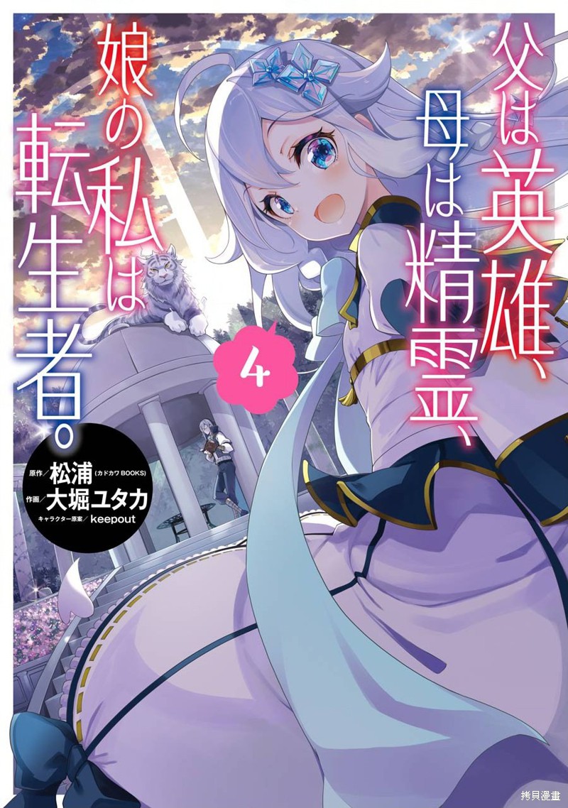 爹强妈猛我无敌漫画19话