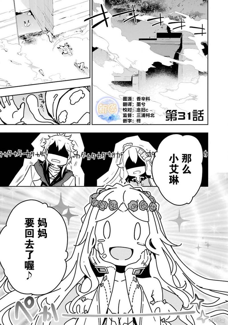 爹强妈猛我无敌漫画31话