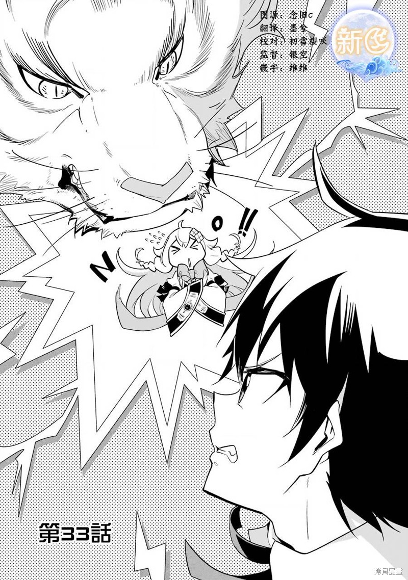爹强妈猛我无敌漫画33话